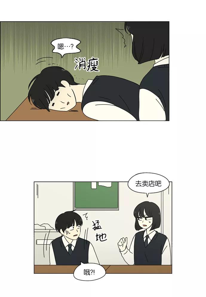 《恋爱革命》[第163话] 4,168元的幸福 (2) 第11页