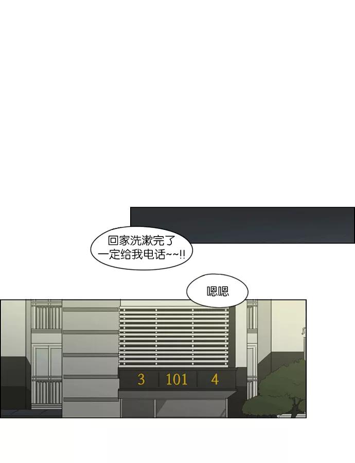 《恋爱革命》[第163话] 4,168元的幸福 (2) 第42页