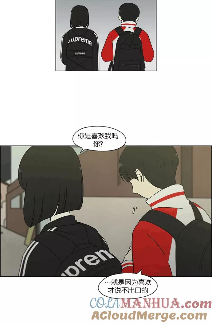 《恋爱革命》[第163话] 4,168元的幸福 (2) 第37页