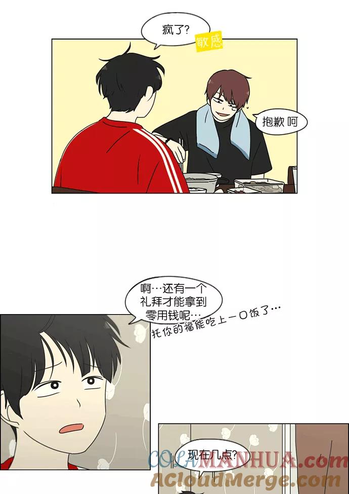 《恋爱革命》[第163话] 4,168元的幸福 (2) 第4页