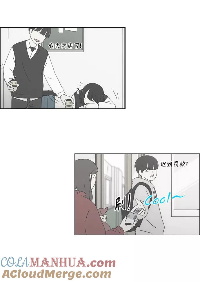 《恋爱革命》[第163话] 4,168元的幸福 (2) 第13页