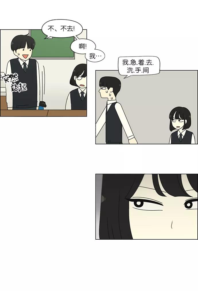 《恋爱革命》[第163话] 4,168元的幸福 (2) 第12页