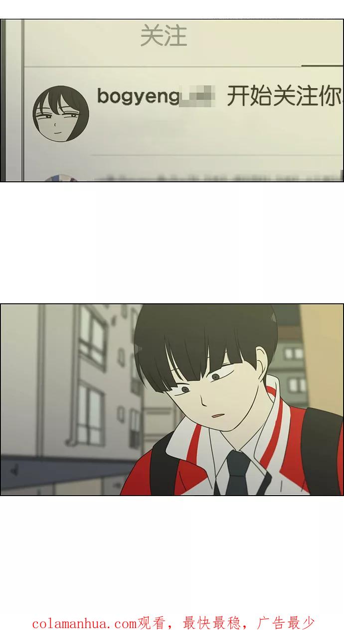《恋爱革命》[第163话] 4,168元的幸福 (2) 第51页
