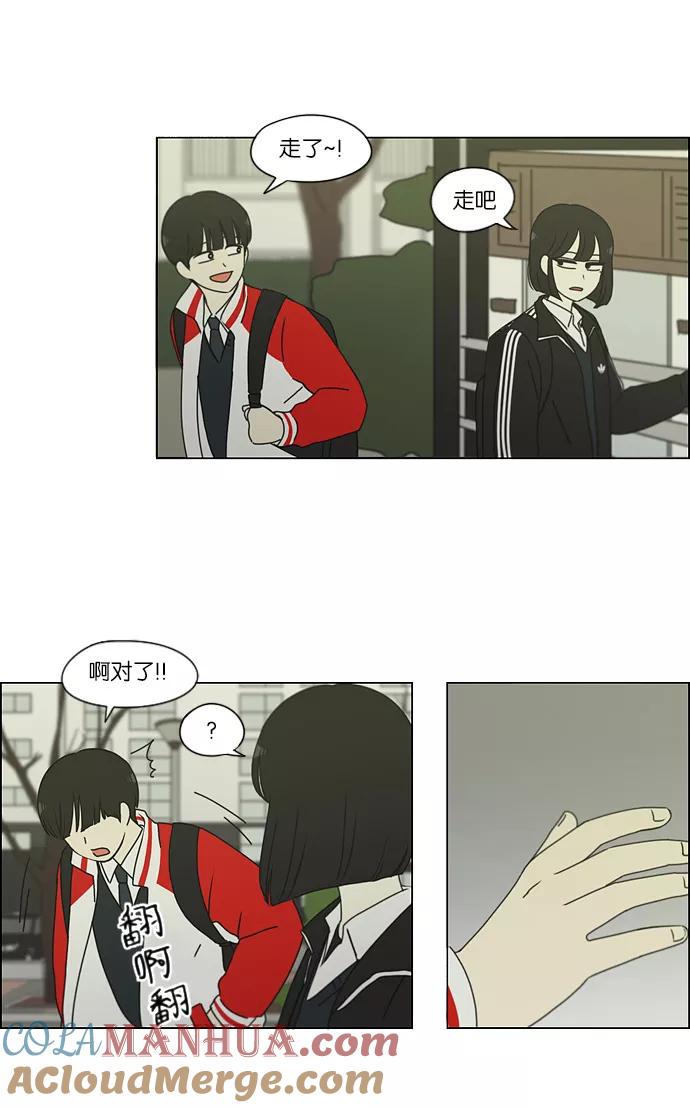 《恋爱革命》[第163话] 4,168元的幸福 (2) 第43页