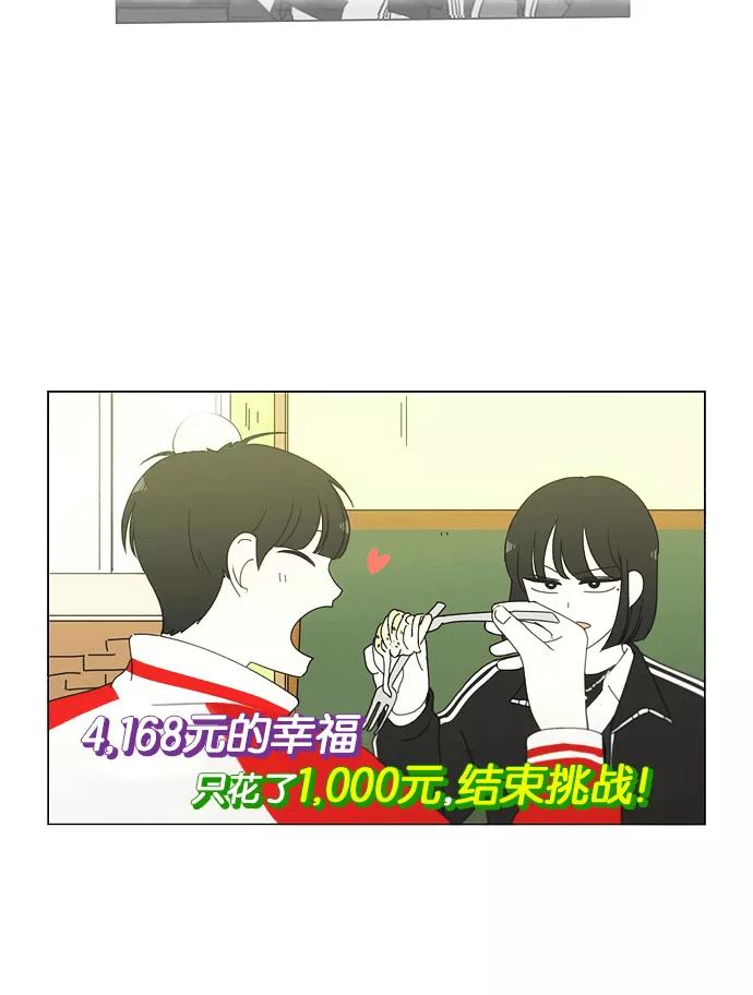 《恋爱革命》[第163话] 4,168元的幸福 (2) 第35页