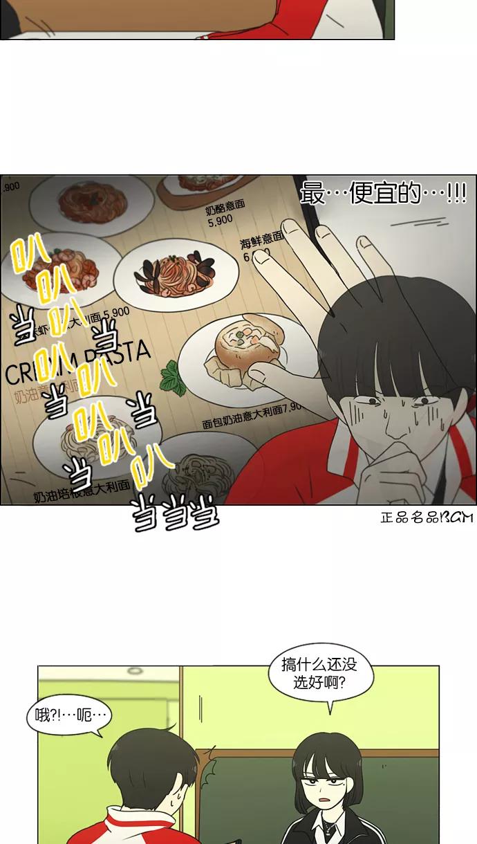 《恋爱革命》[第163话] 4,168元的幸福 (2) 第23页