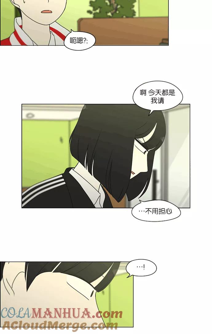《恋爱革命》[第163话] 4,168元的幸福 (2) 第31页