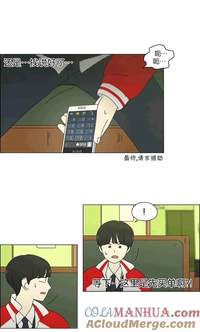 《恋爱革命》[第163话] 4,168元的幸福 (2) 第28页