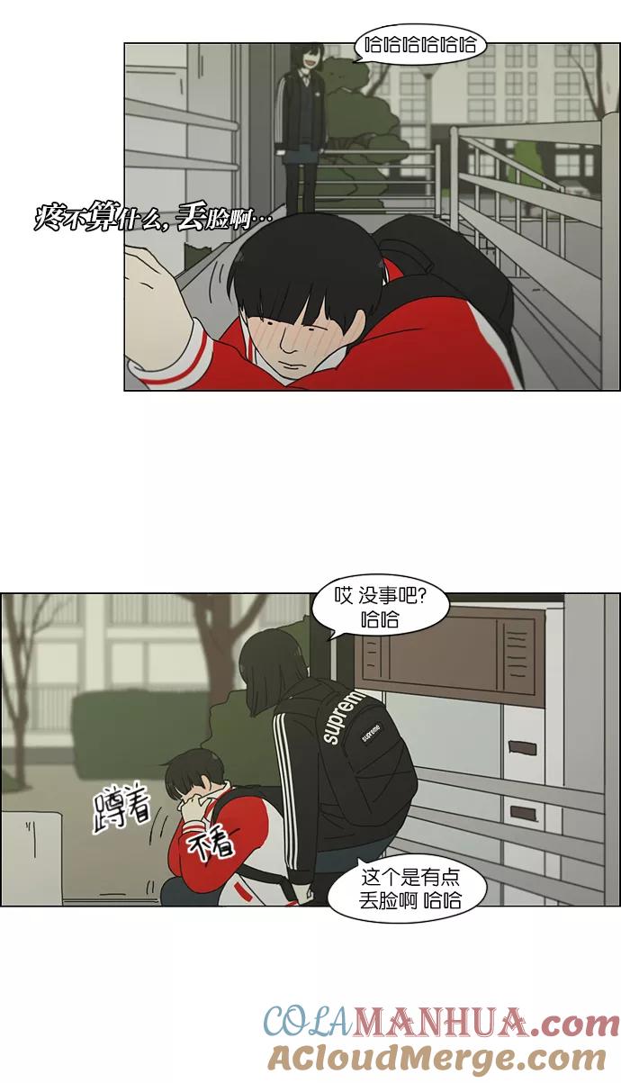 《恋爱革命》[第163话] 4,168元的幸福 (2) 第46页