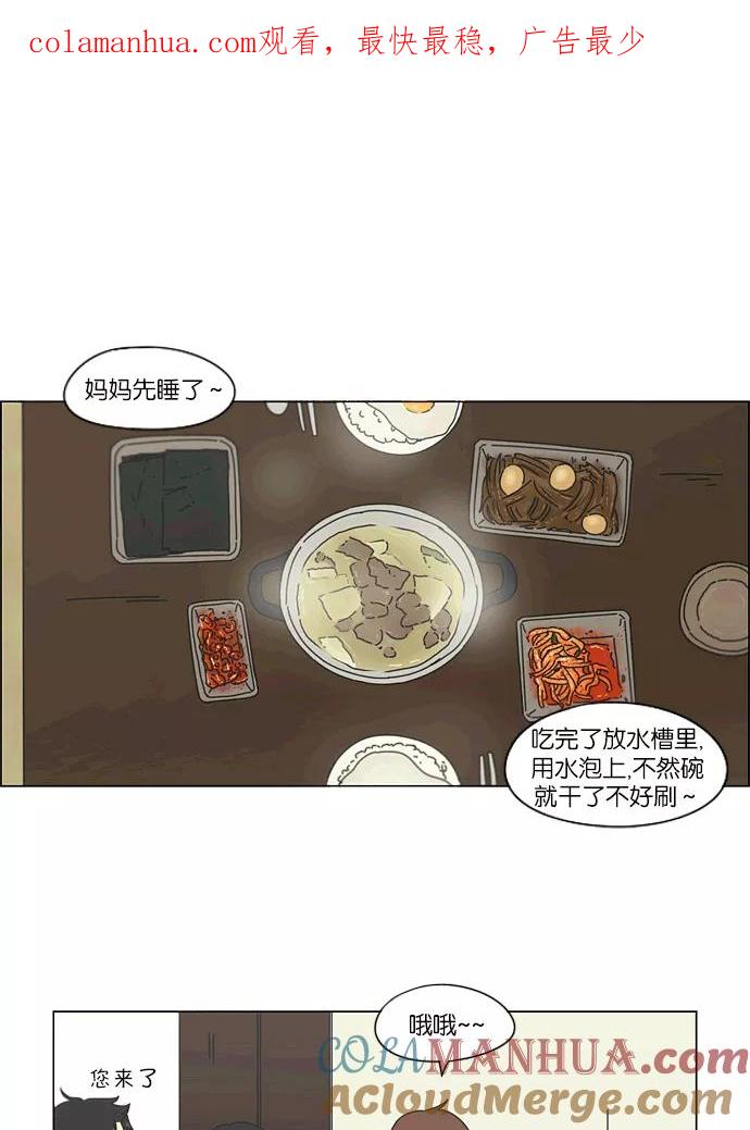 《恋爱革命》[第163话] 4,168元的幸福 (2) 第1页