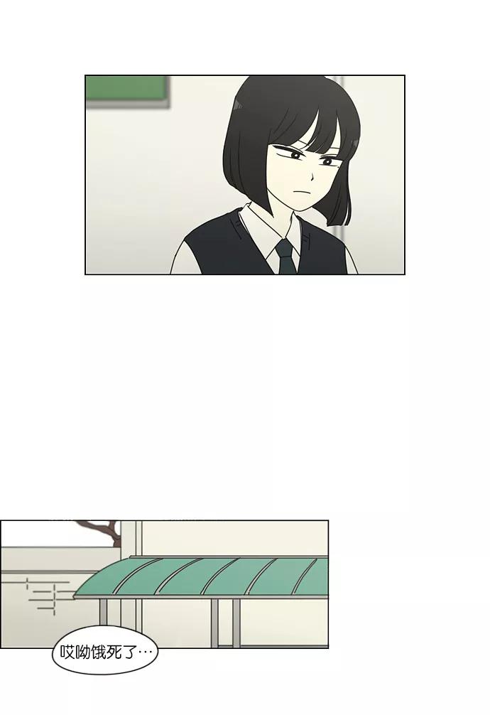 《恋爱革命》[第163话] 4,168元的幸福 (2) 第14页