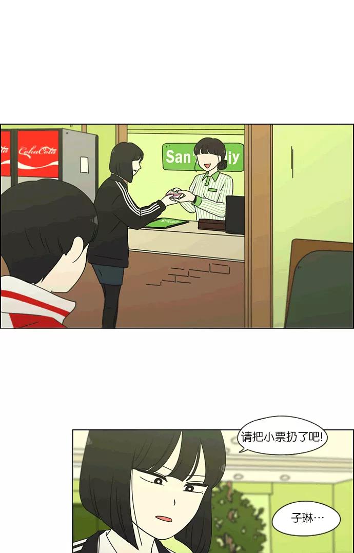 《恋爱革命》[第163话] 4,168元的幸福 (2) 第29页