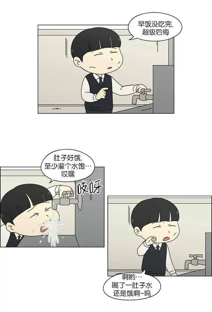 《恋爱革命》[第163话] 4,168元的幸福 (2) 第15页