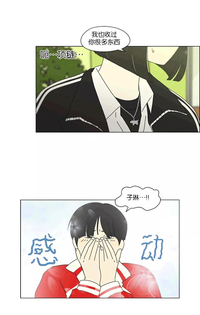 《恋爱革命》[第163话] 4,168元的幸福 (2) 第32页