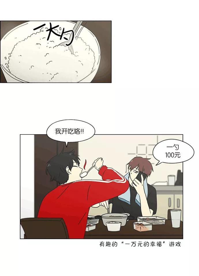 《恋爱革命》[第163话] 4,168元的幸福 (2) 第3页