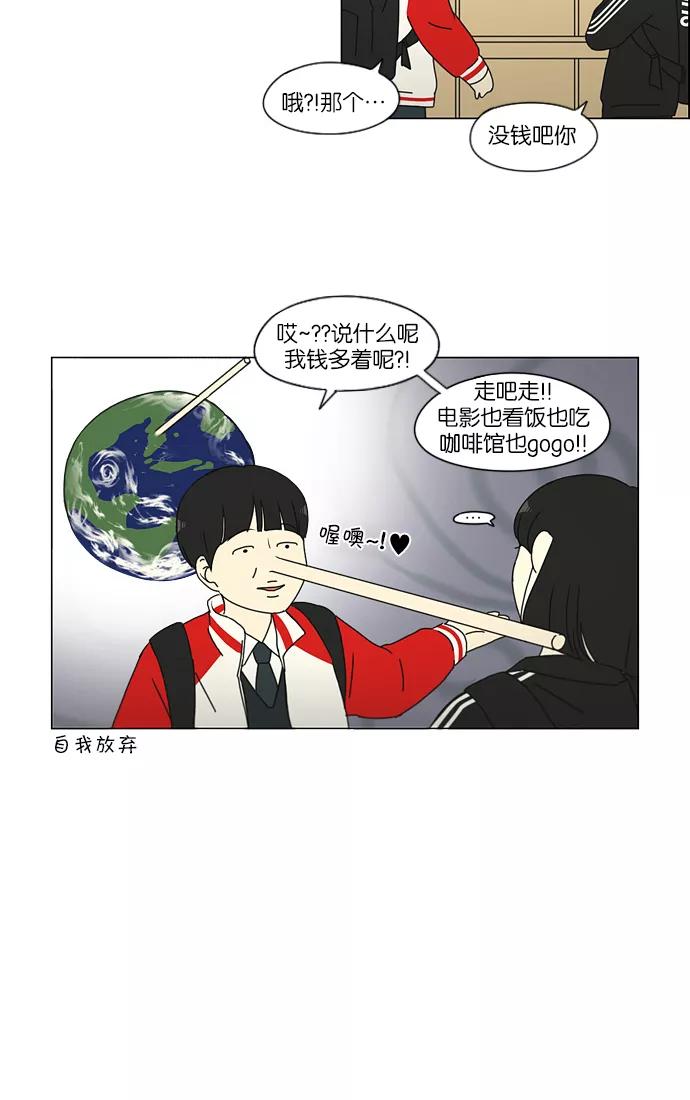 《恋爱革命》[第163话] 4,168元的幸福 (2) 第21页