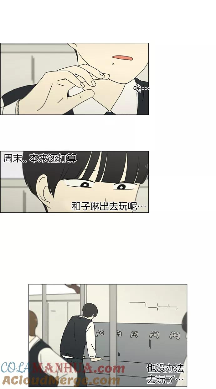 《恋爱革命》[第163话] 4,168元的幸福 (2) 第16页