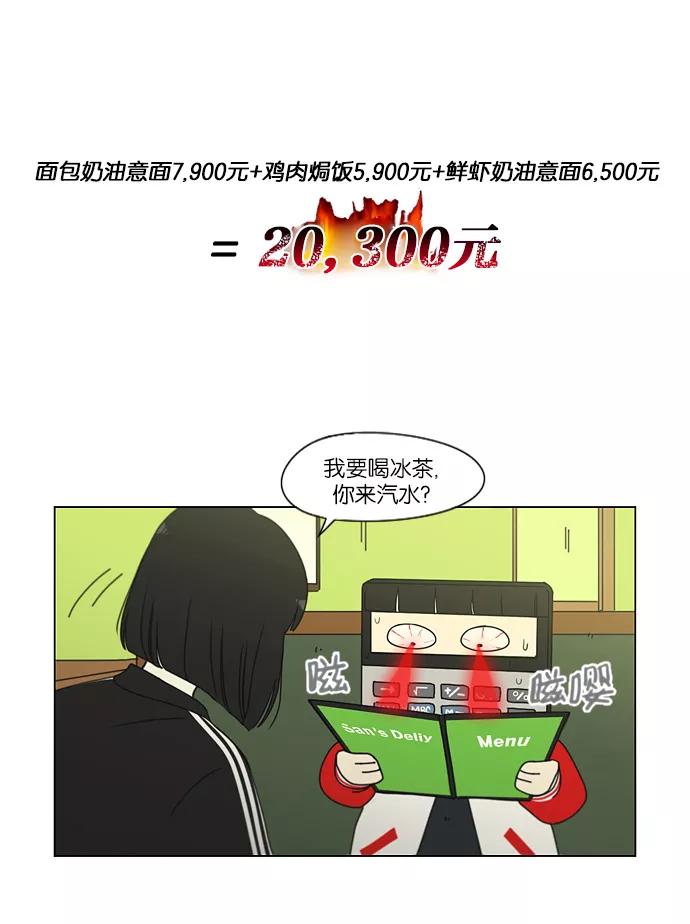 《恋爱革命》[第163话] 4,168元的幸福 (2) 第26页
