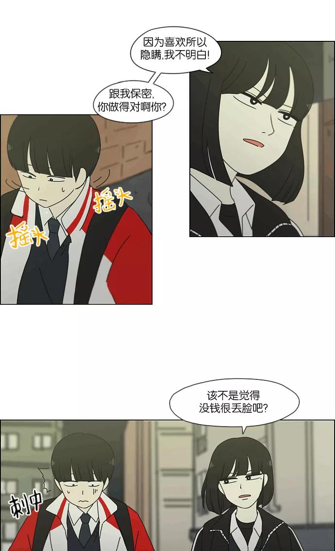 《恋爱革命》[第163话] 4,168元的幸福 (2) 第38页