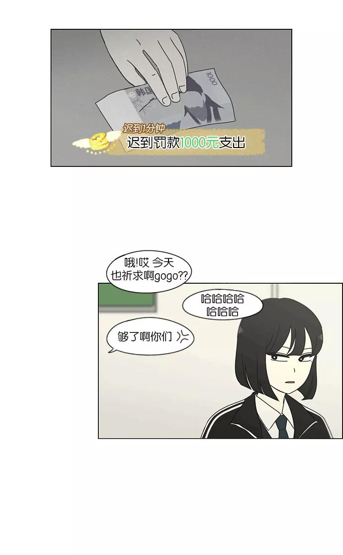 《恋爱革命》[第163话] 4,168元的幸福 (2) 第9页