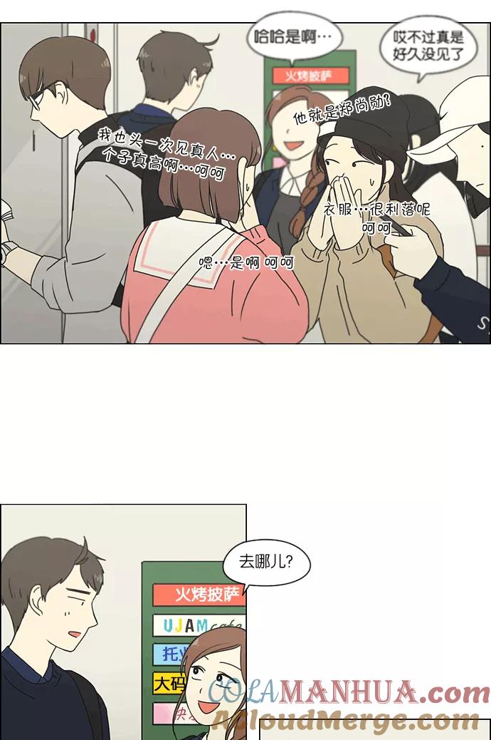 《恋爱革命》[第164话] RESTART_ 第28页