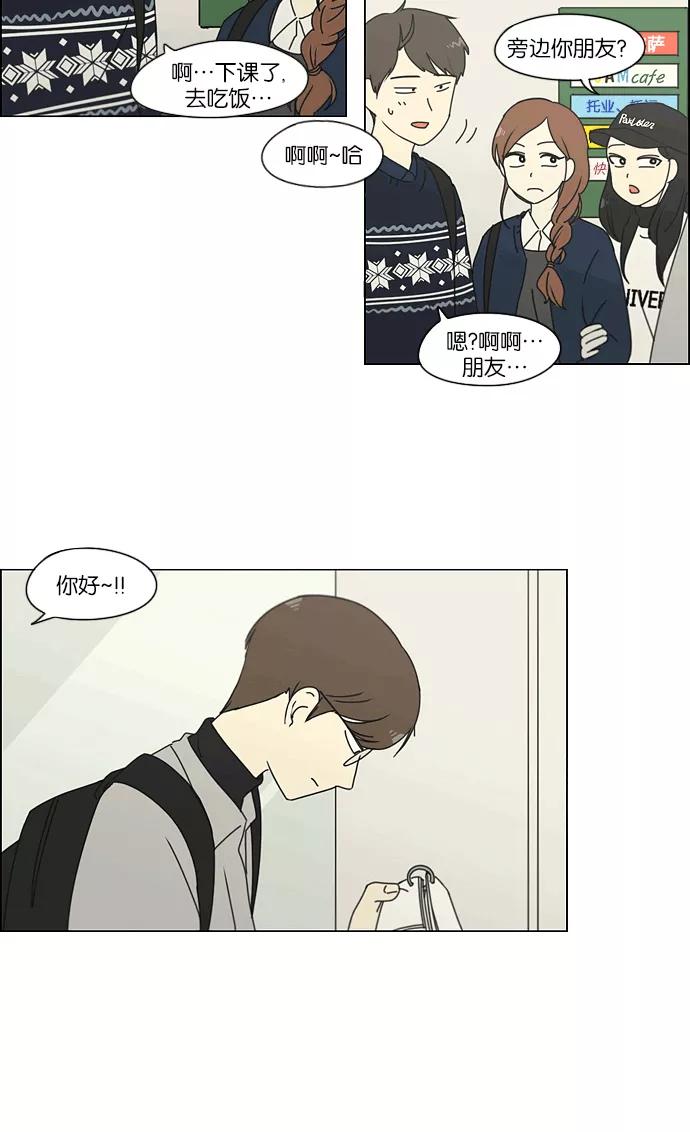 《恋爱革命》[第164话] RESTART_ 第29页