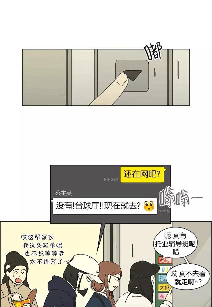 《恋爱革命》[第164话] RESTART_ 第21页