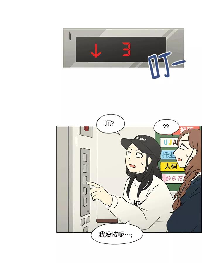 《恋爱革命》[第164话] RESTART_ 第23页