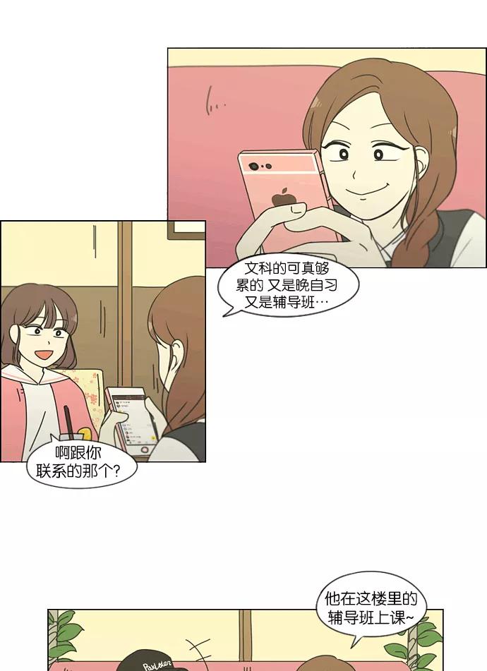 《恋爱革命》[第164话] RESTART_ 第17页
