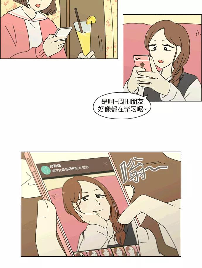 《恋爱革命》[第164话] RESTART_ 第15页