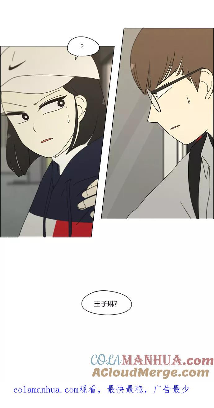 《恋爱革命》[第164话] RESTART_ 第49页