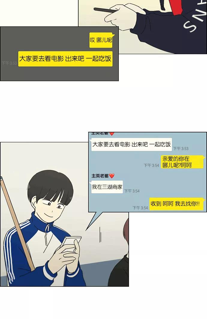 《恋爱革命》[第164话] RESTART_ 第20页