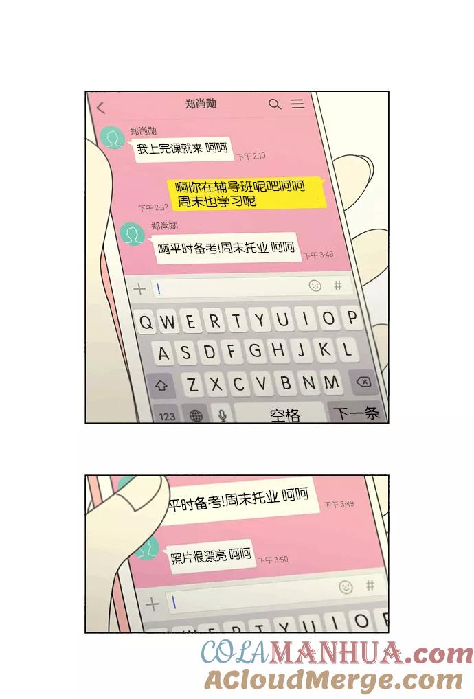 《恋爱革命》[第164话] RESTART_ 第16页