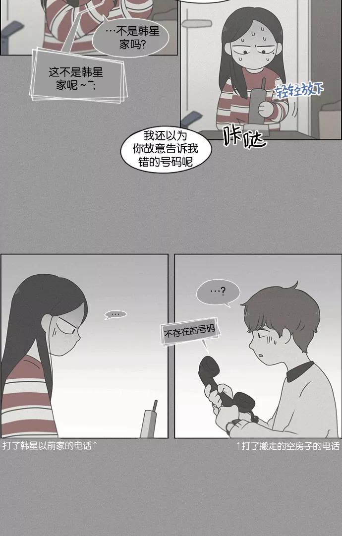 《恋爱革命》[第165话] 渐入佳境 第14页