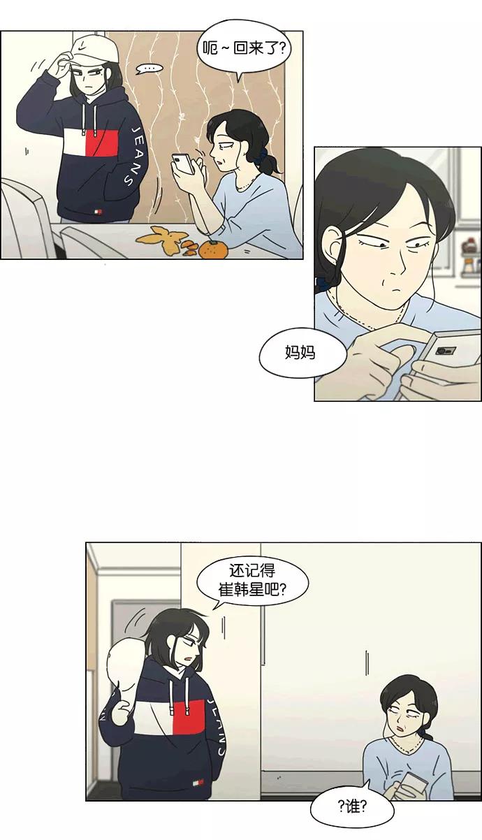 《恋爱革命》[第165话] 渐入佳境 第48页