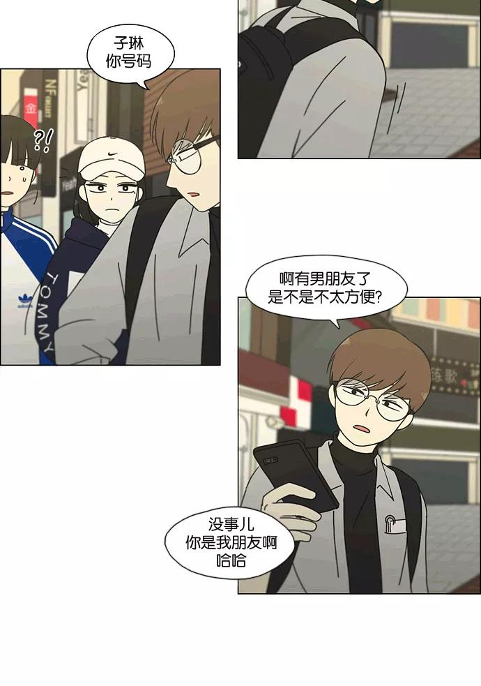 《恋爱革命》[第165话] 渐入佳境 第41页