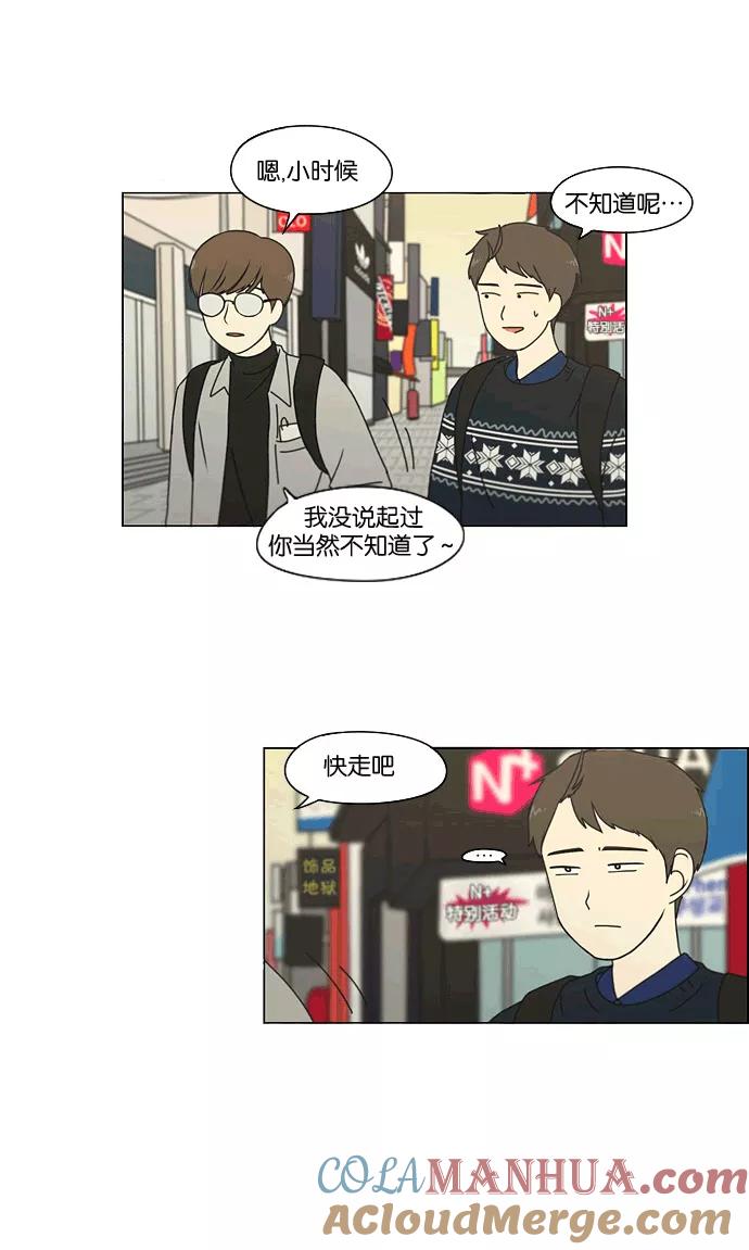 《恋爱革命》[第165话] 渐入佳境 第46页
