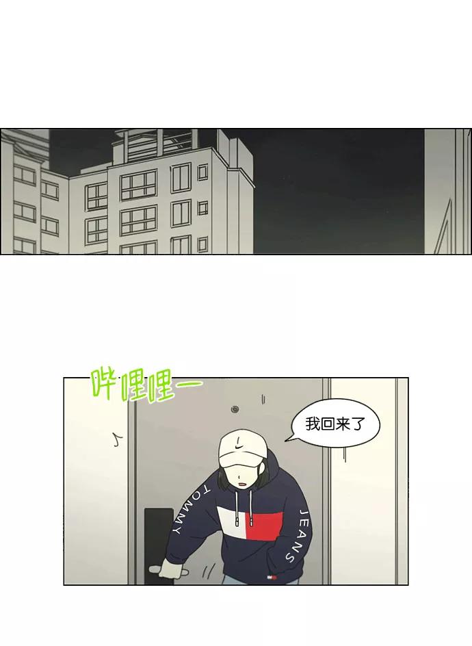 《恋爱革命》[第165话] 渐入佳境 第47页