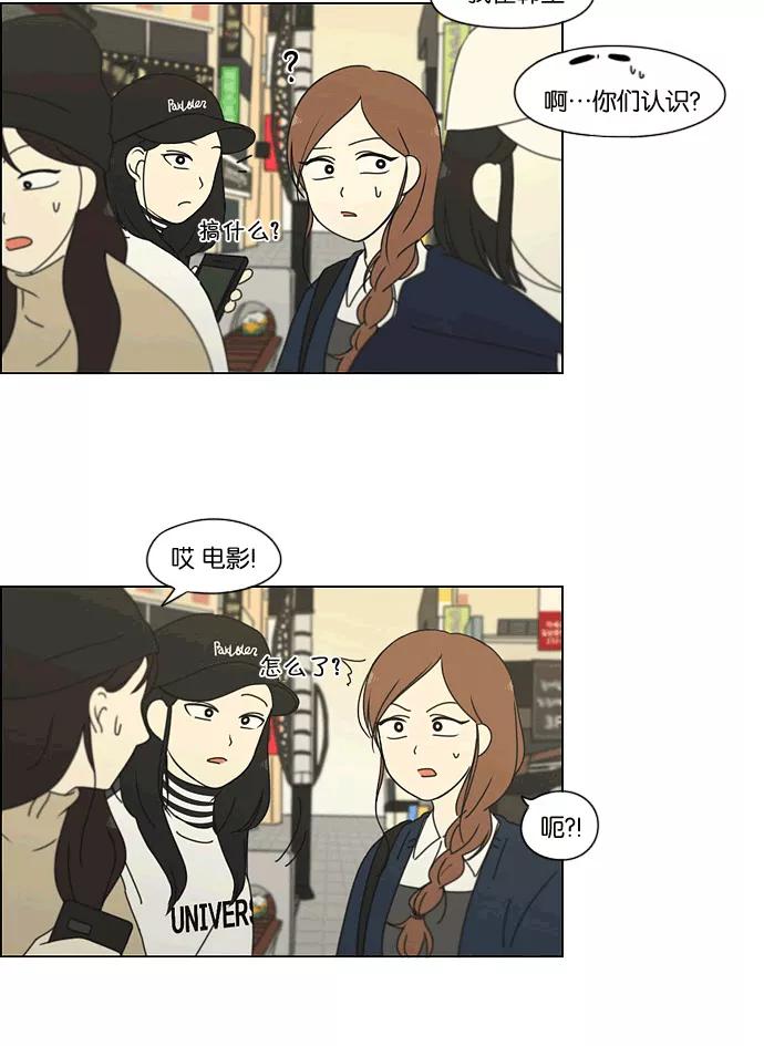 《恋爱革命》[第165话] 渐入佳境 第3页