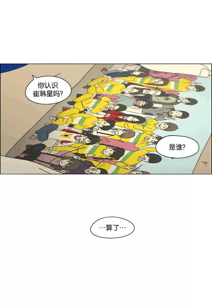 《恋爱革命》[第165话] 渐入佳境 第56页