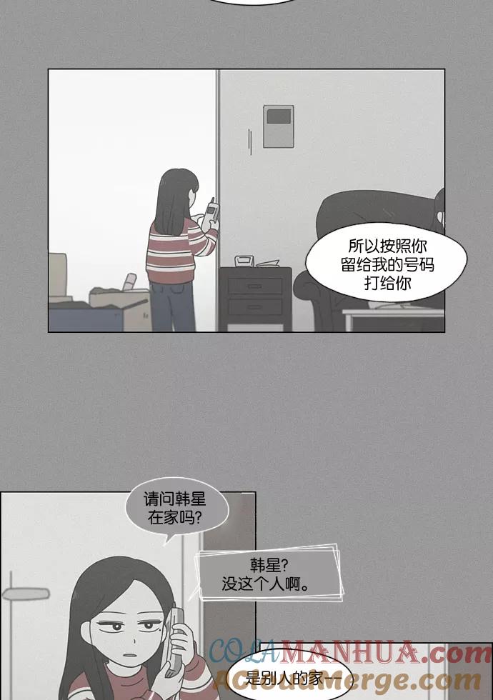 《恋爱革命》[第165话] 渐入佳境 第13页