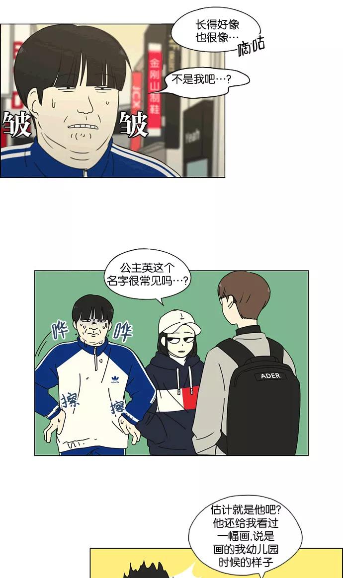 《恋爱革命》[第165话] 渐入佳境 第35页