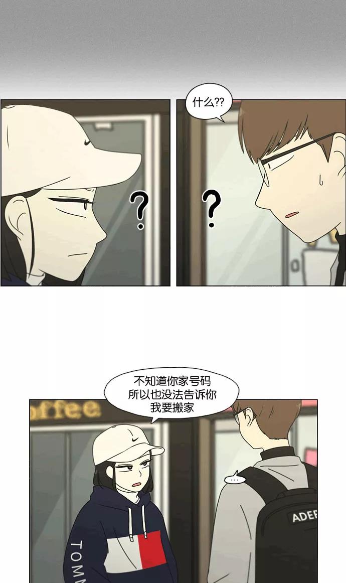《恋爱革命》[第165话] 渐入佳境 第15页