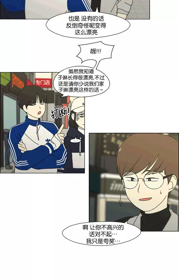 《恋爱革命》[第165话] 渐入佳境 第26页