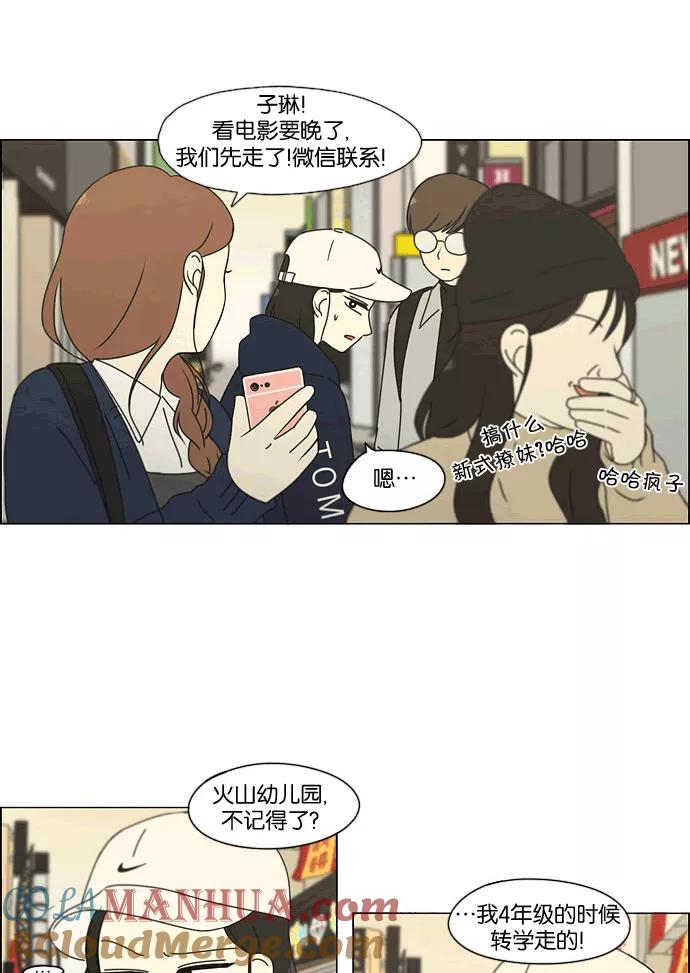 《恋爱革命》[第165话] 渐入佳境 第4页