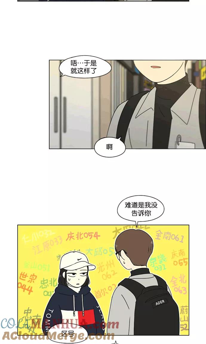 《恋爱革命》[第165话] 渐入佳境 第16页