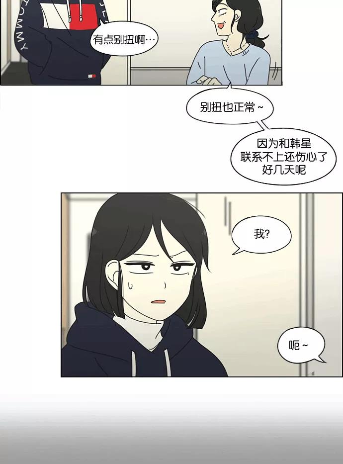 《恋爱革命》[第165话] 渐入佳境 第50页