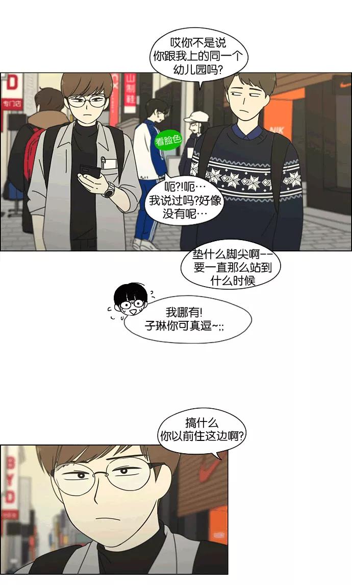 《恋爱革命》[第165话] 渐入佳境 第45页