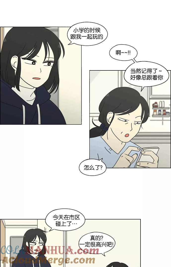 《恋爱革命》[第165话] 渐入佳境 第49页