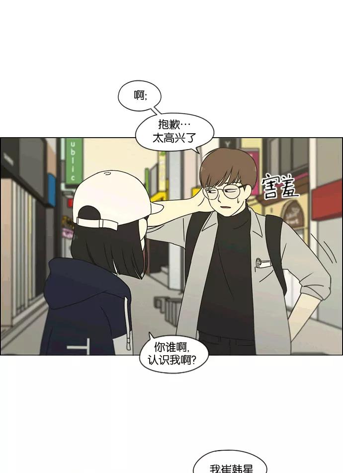 《恋爱革命》[第165话] 渐入佳境 第2页